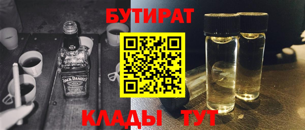 БУТИРАТ Butirat Кирово-Чепецк