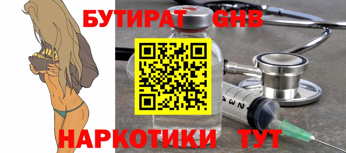 Бутират  Вход с VPN  Кирово-Чепецк  Бутират оксибутират 