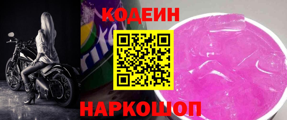 Кирово-Чепецк  Кодеин напиток Lean (лин)  Вход с VPN 