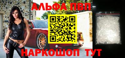 ALPHA-PVP Краснознаменск