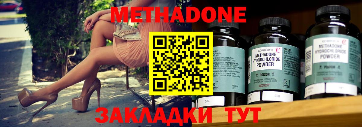 МЕТАДОН methadone  Вход с VPN  МЕТАДОН кристалл  Кирово-Чепецк 