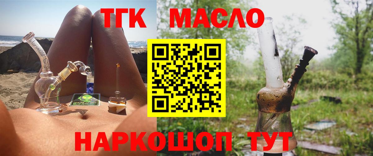 Дистиллят ТГК THC oil Кирово-Чепецк